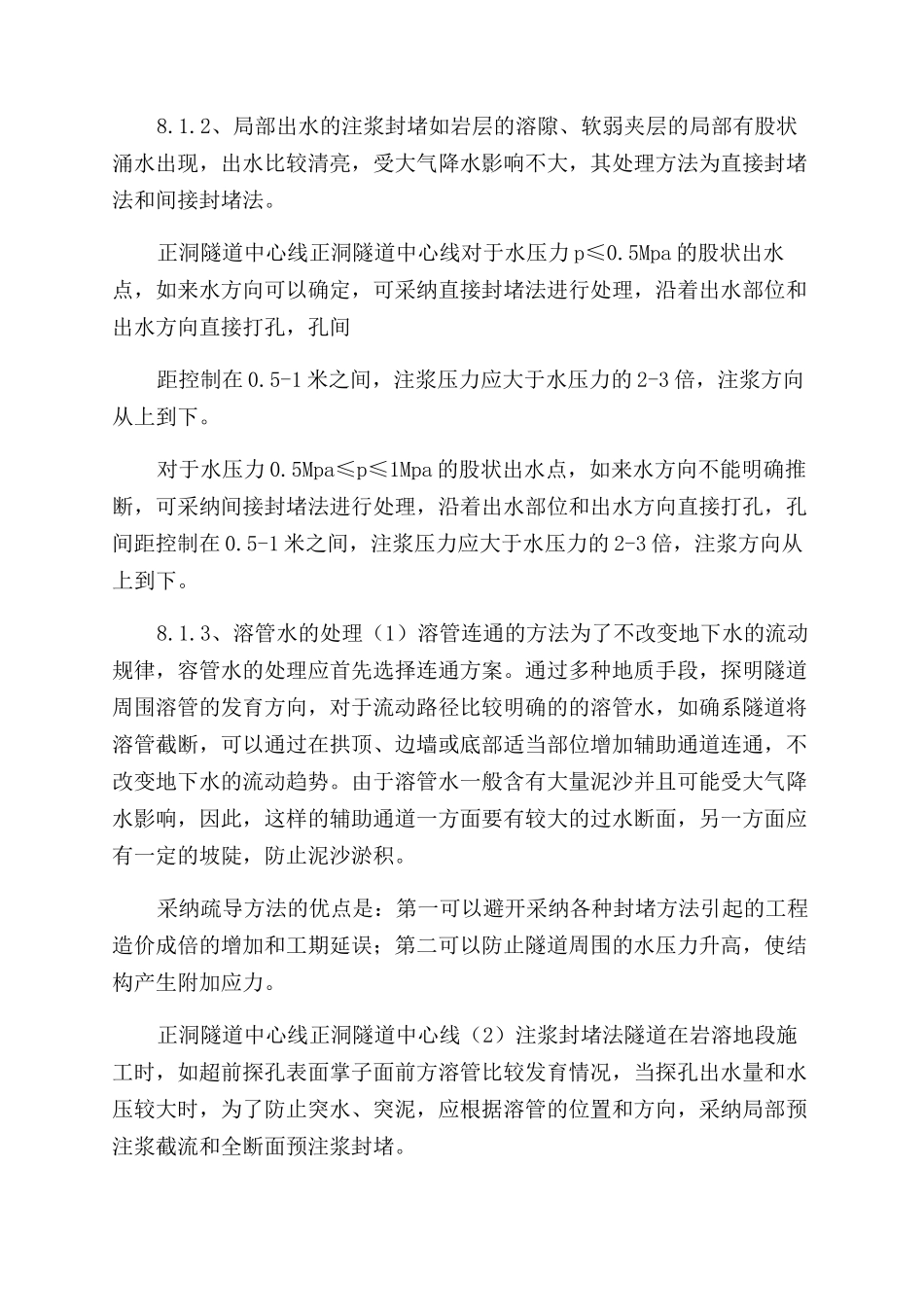 隧道不良及特殊地质地段施工措施_第3页