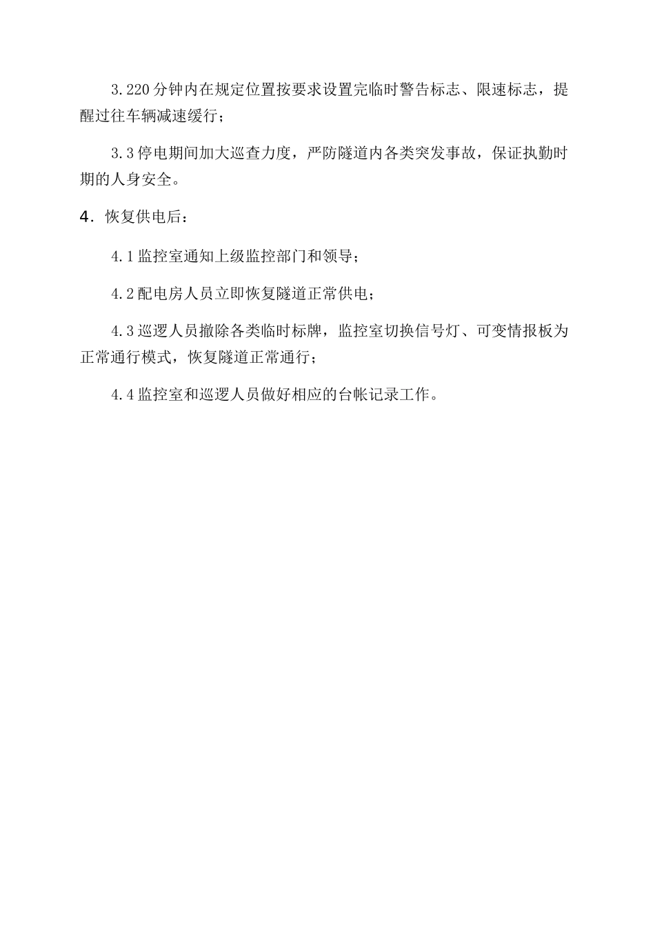 隧道内停电应急预案_第2页