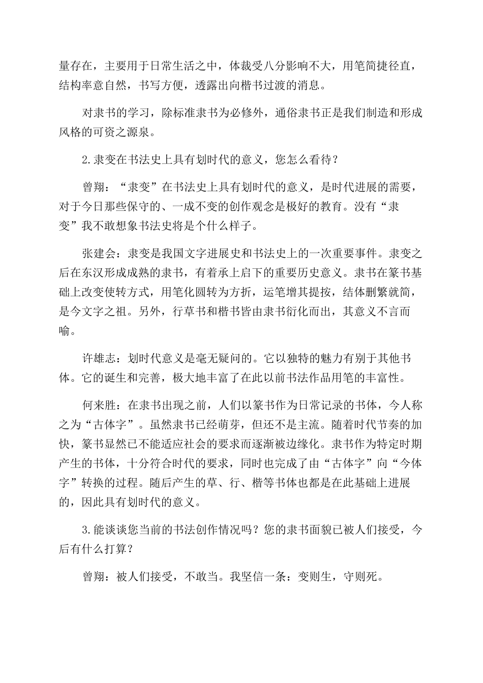 隶书创作六人谈_第2页