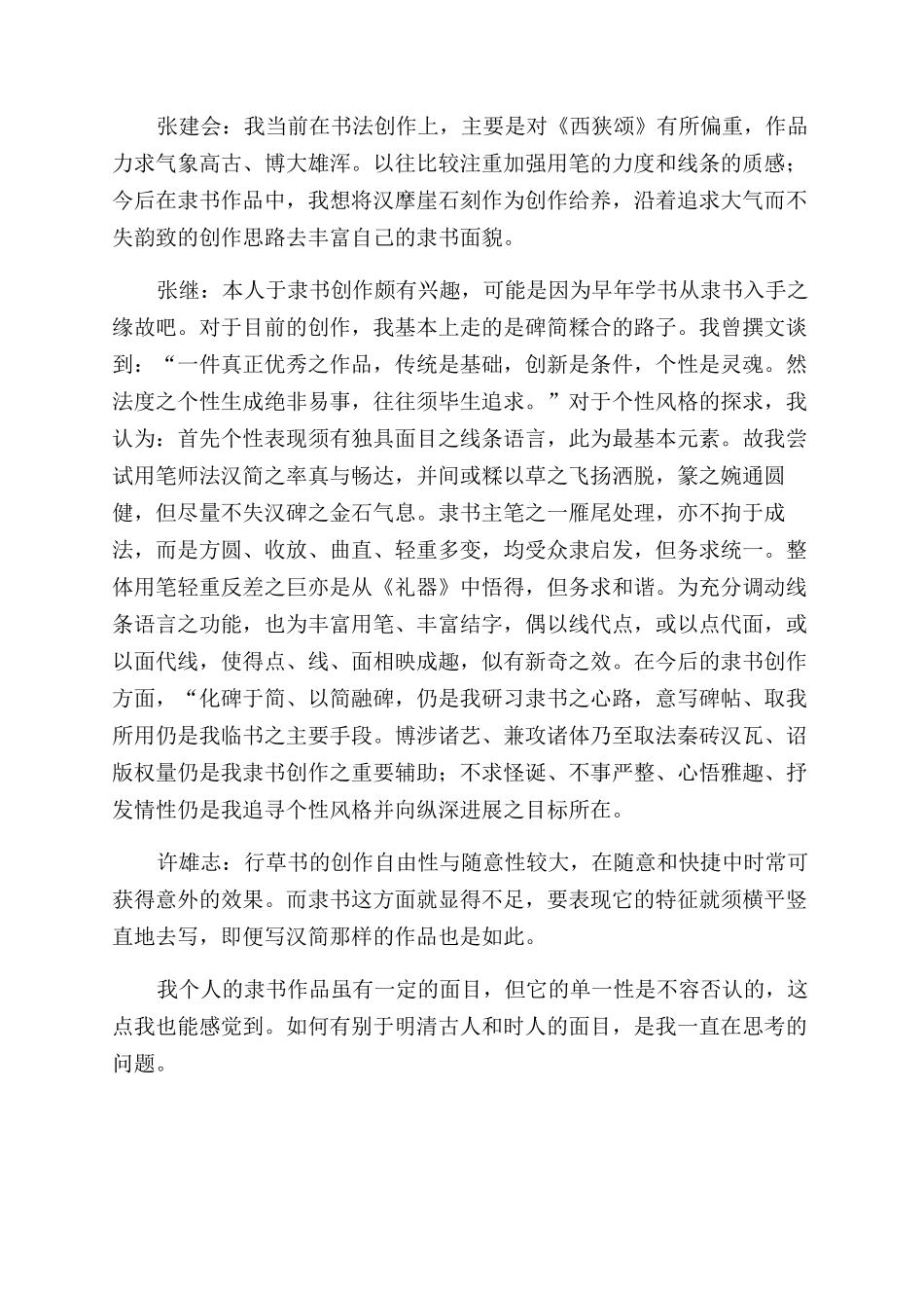隶书创作六人谈_第3页