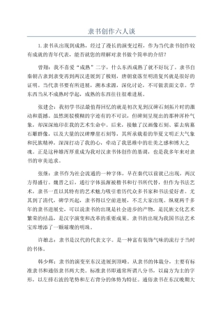 隶书创作六人谈