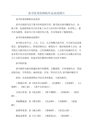 隶书优秀的碑帖作品高清图片