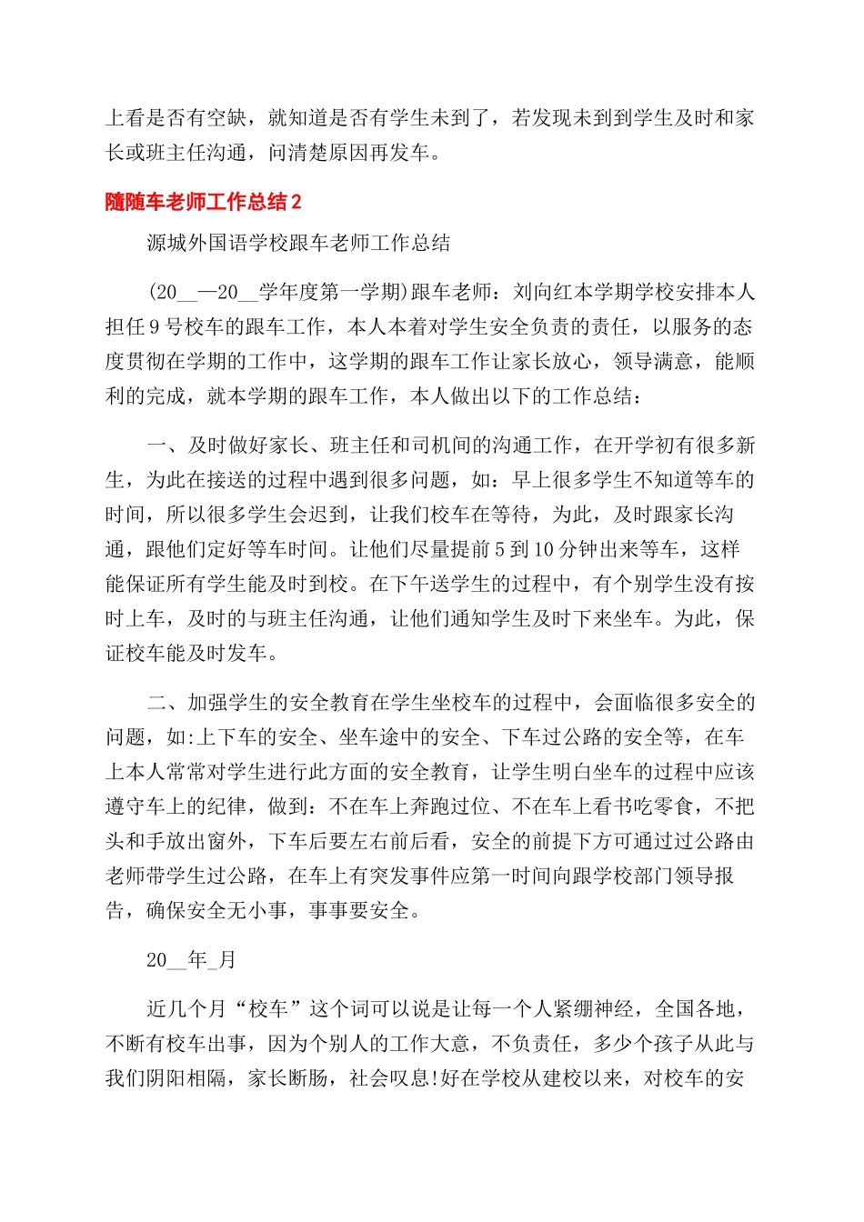 隨车教师工作总结范文2024_第2页