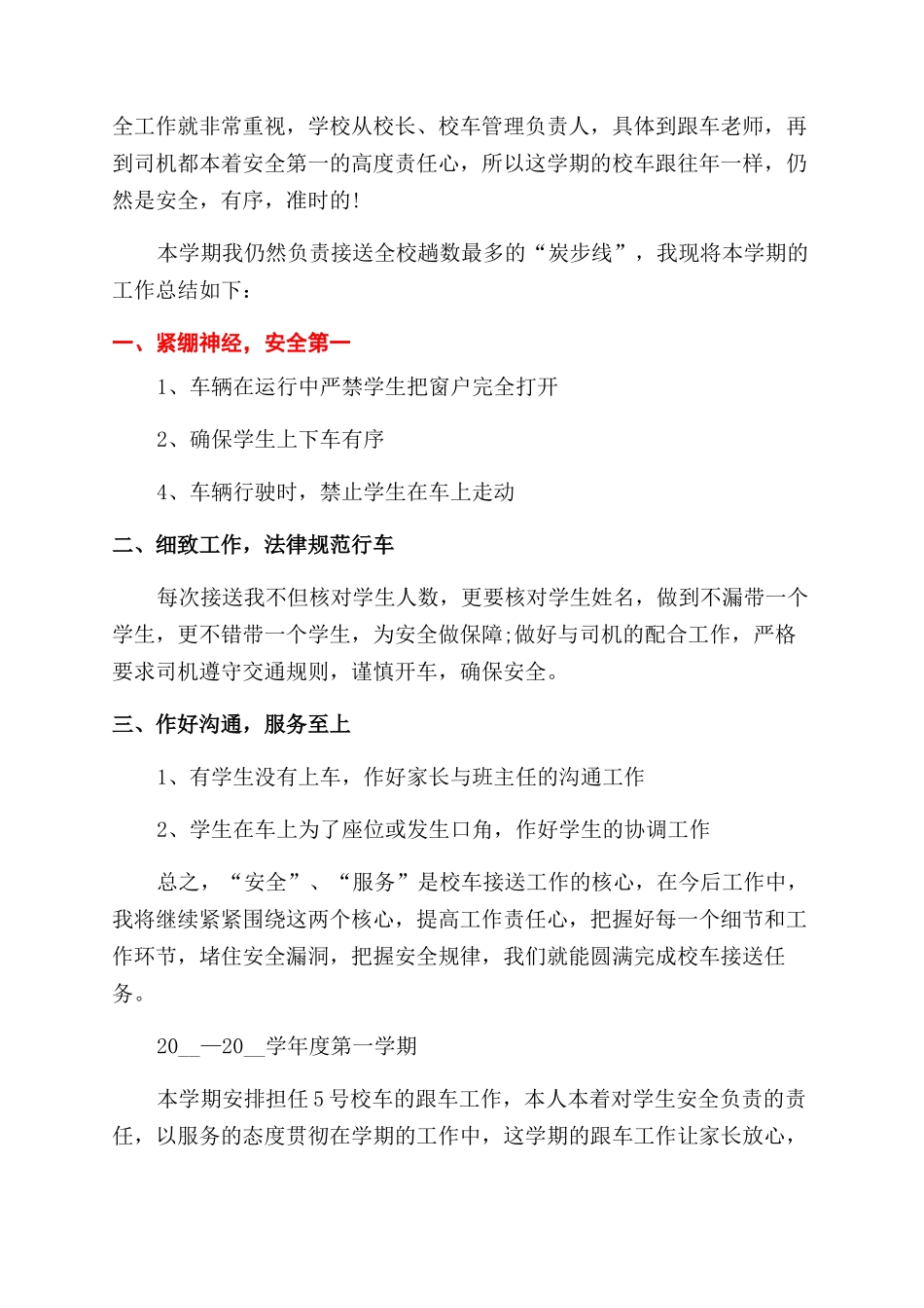 隨车教师工作总结范文2024_第3页