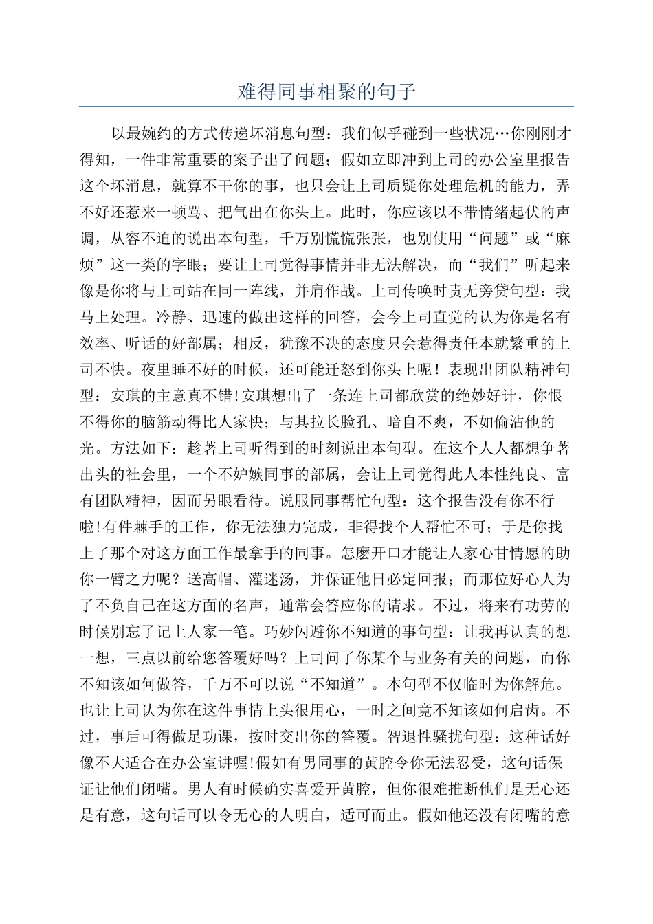 难得同事相聚的句子_第1页