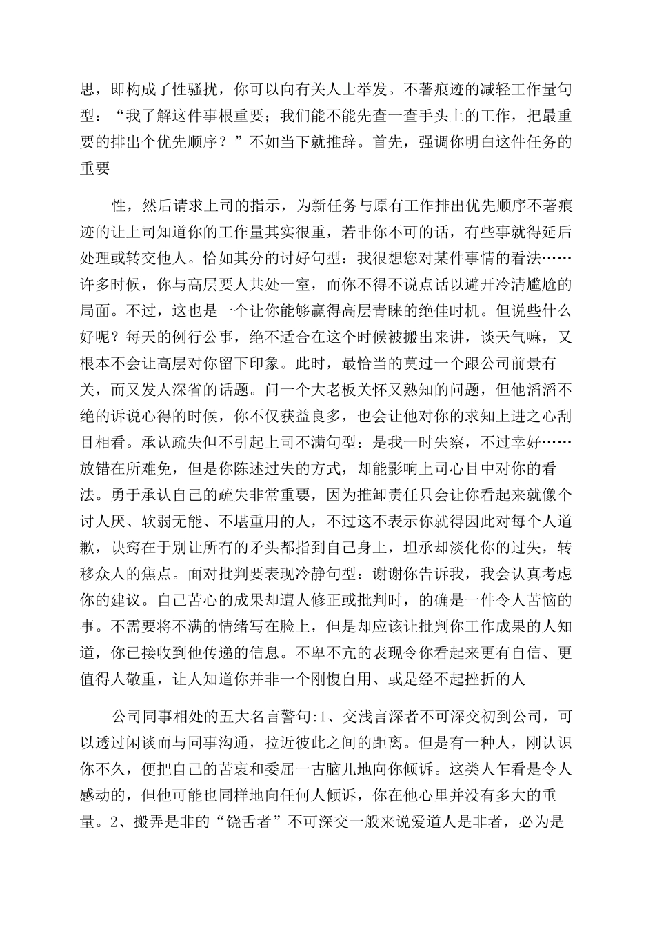 难得同事相聚的句子_第2页