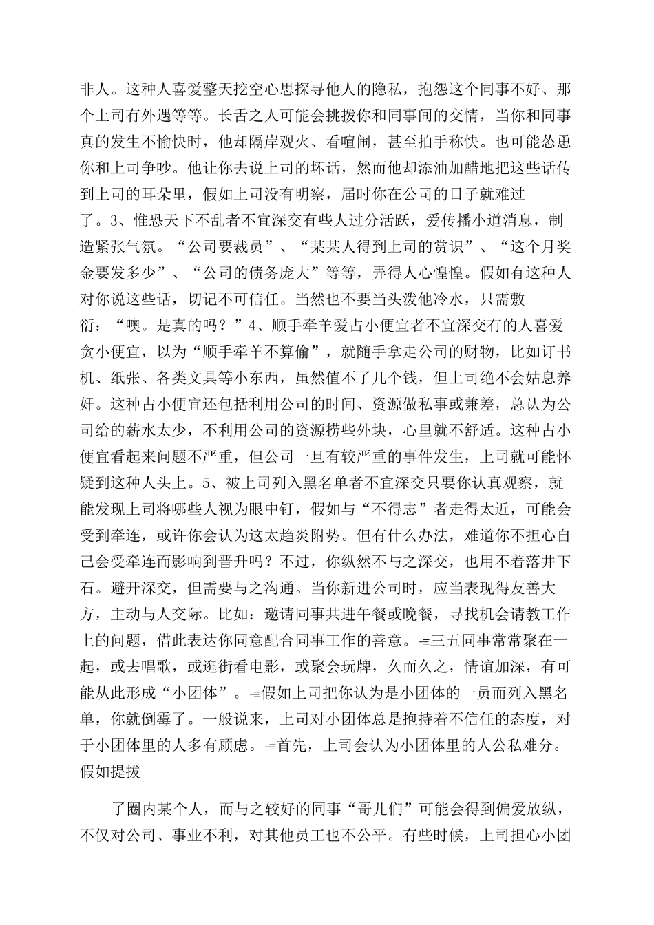 难得同事相聚的句子_第3页