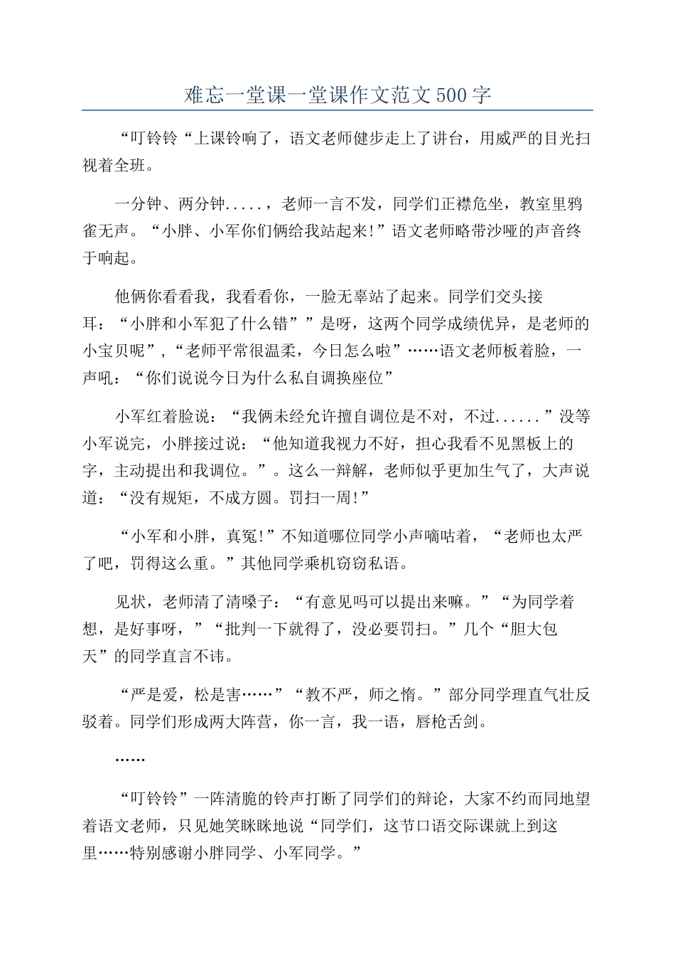 难忘一堂课一堂课作文范文500字_第1页