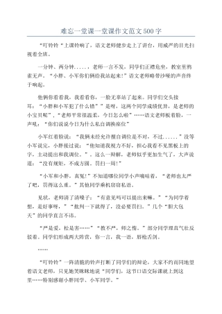 难忘一堂课一堂课作文范文500字