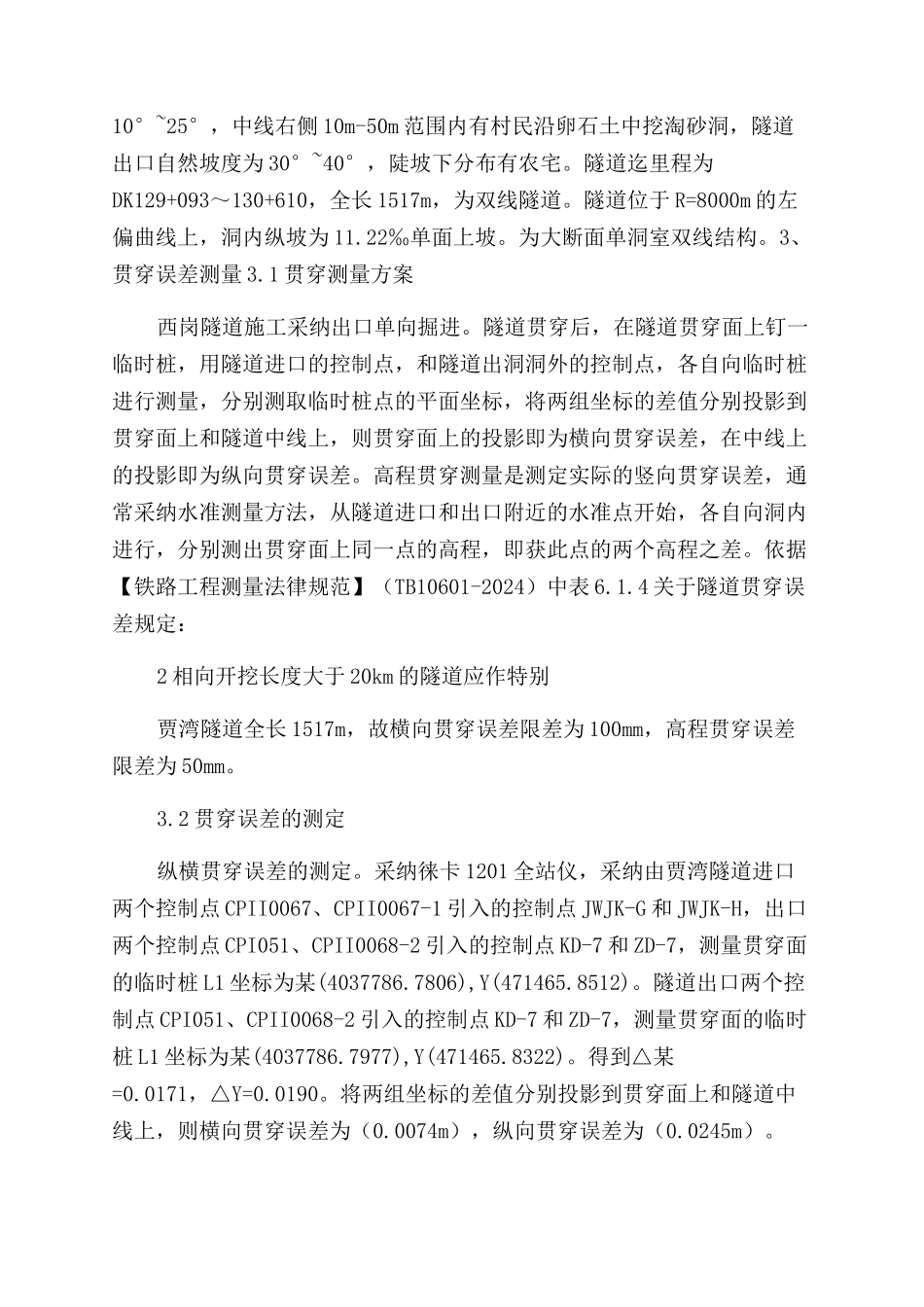 隧道贯通测量报告范文_第3页