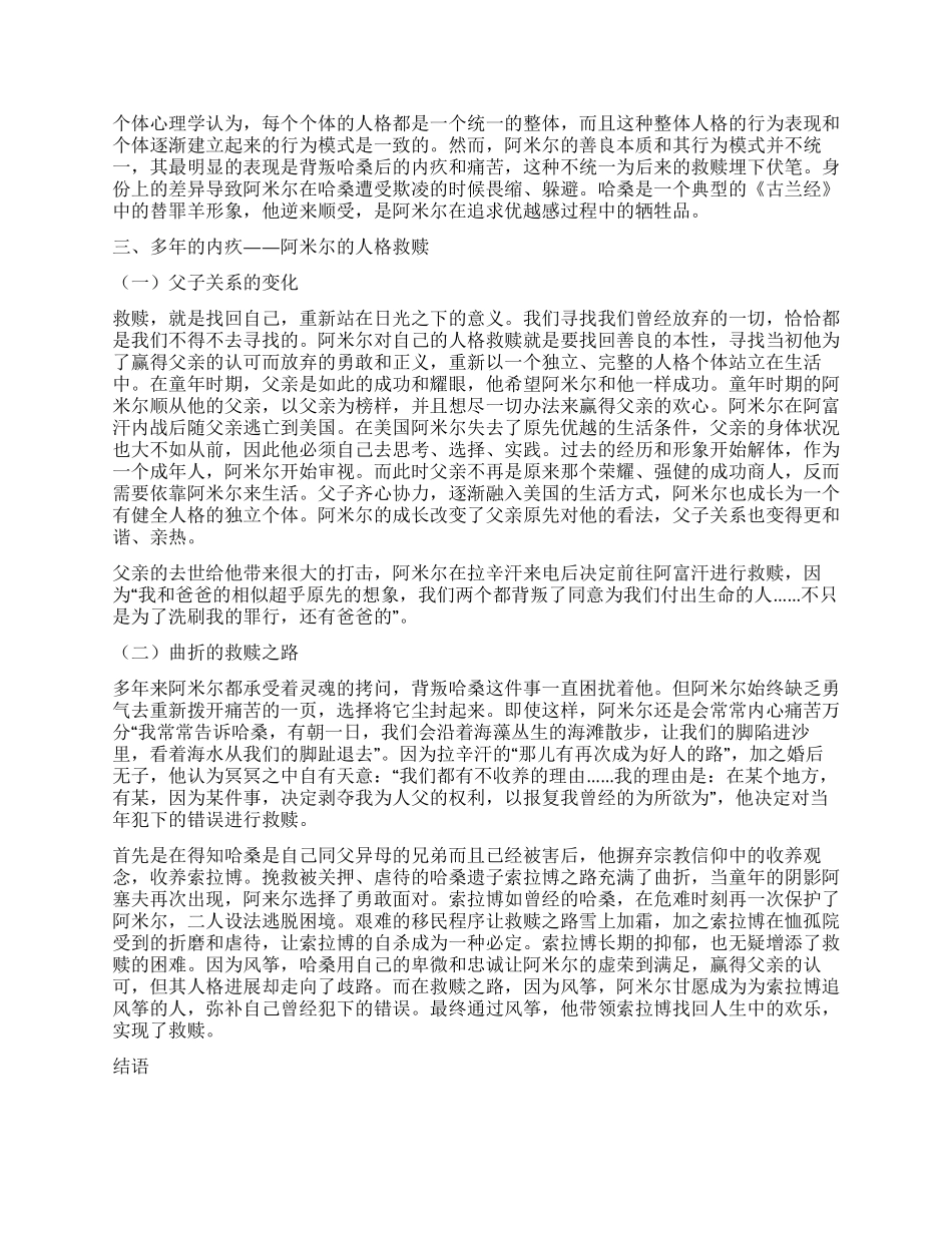 难以磨灭的痛苦记忆_第2页