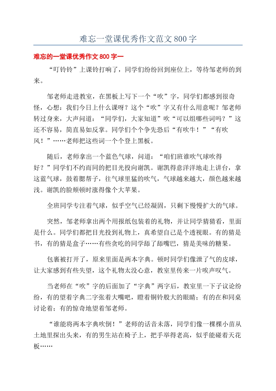难忘一堂课优秀作文范文800字_第1页