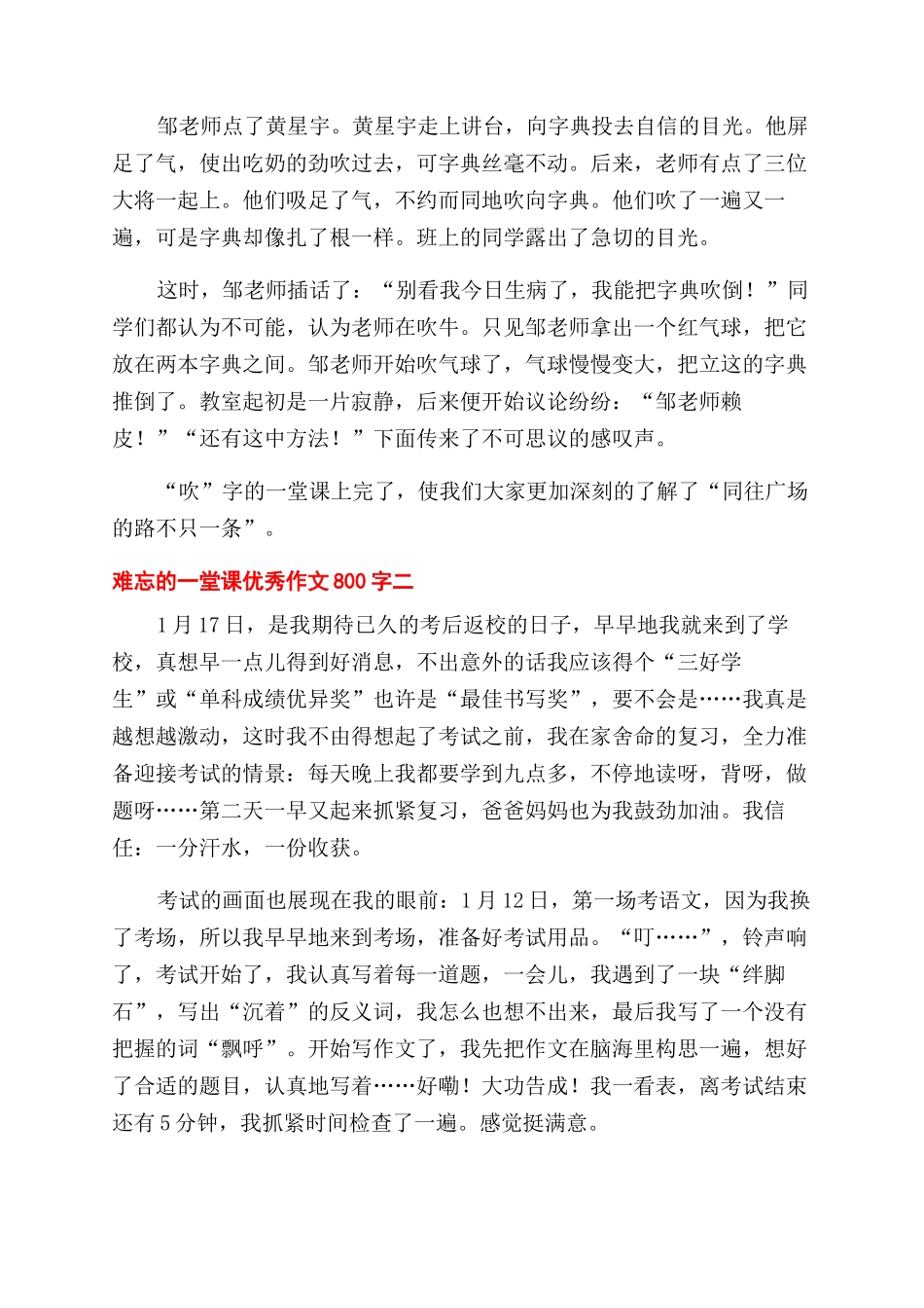 难忘一堂课优秀作文范文800字_第2页