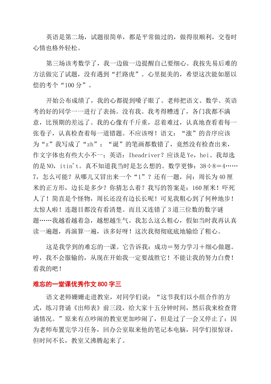 难忘一堂课优秀作文范文800字_第3页