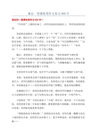 难忘一堂课优秀作文范文800字