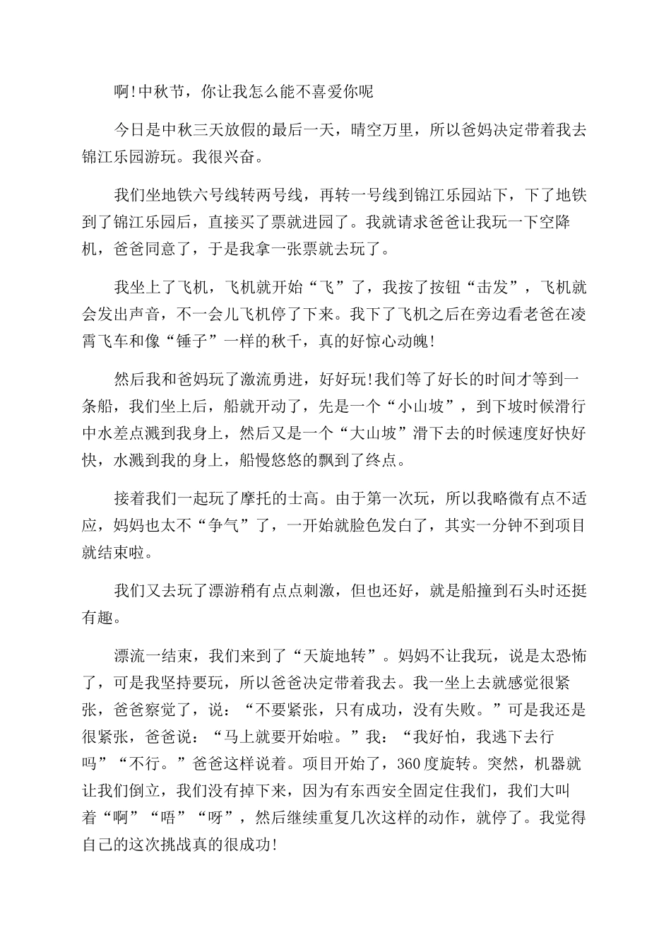 难忘中秋节作文范文600字初二记叙文五篇_第2页