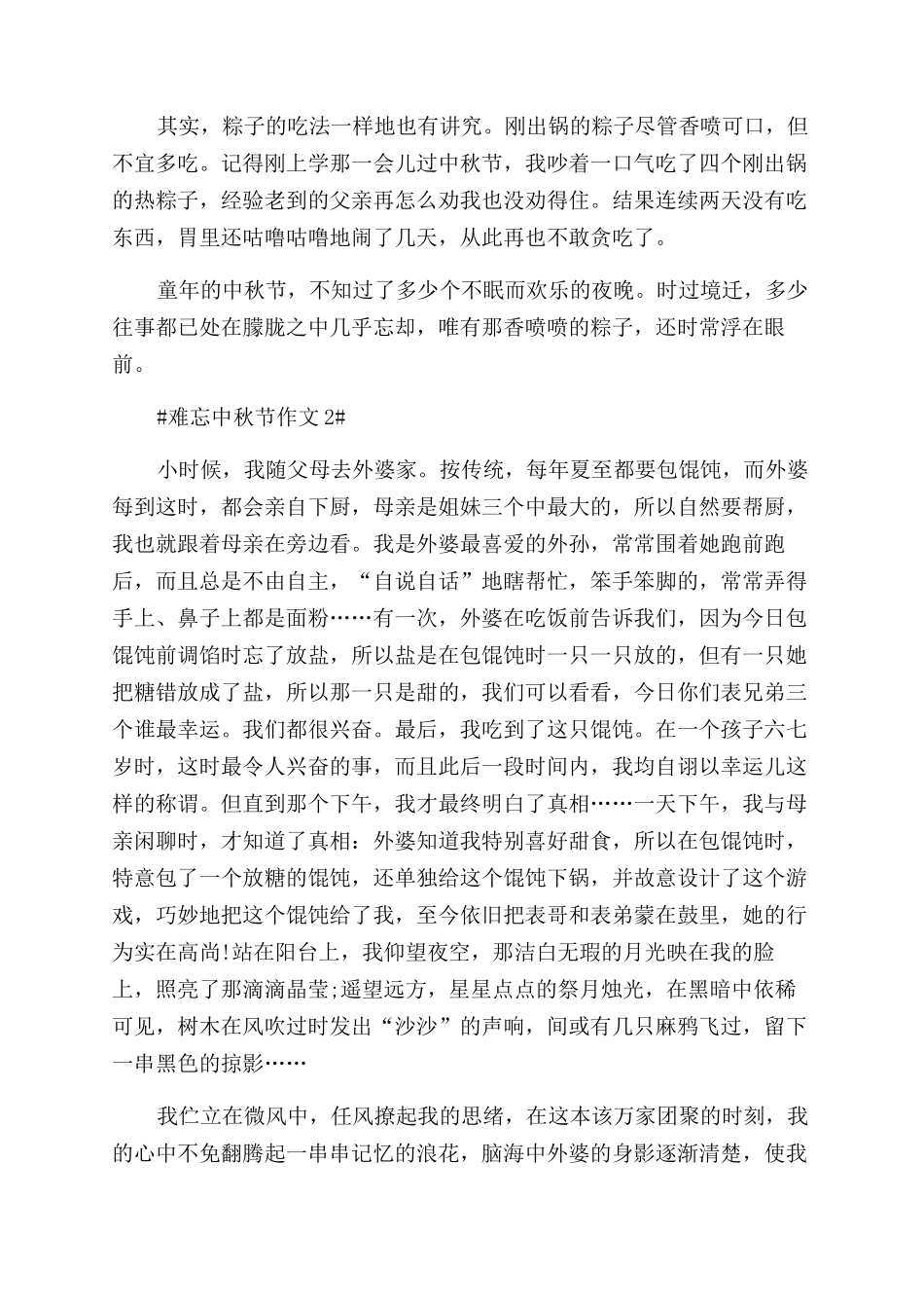 难忘中秋节作文范文初三记叙文五篇_第2页