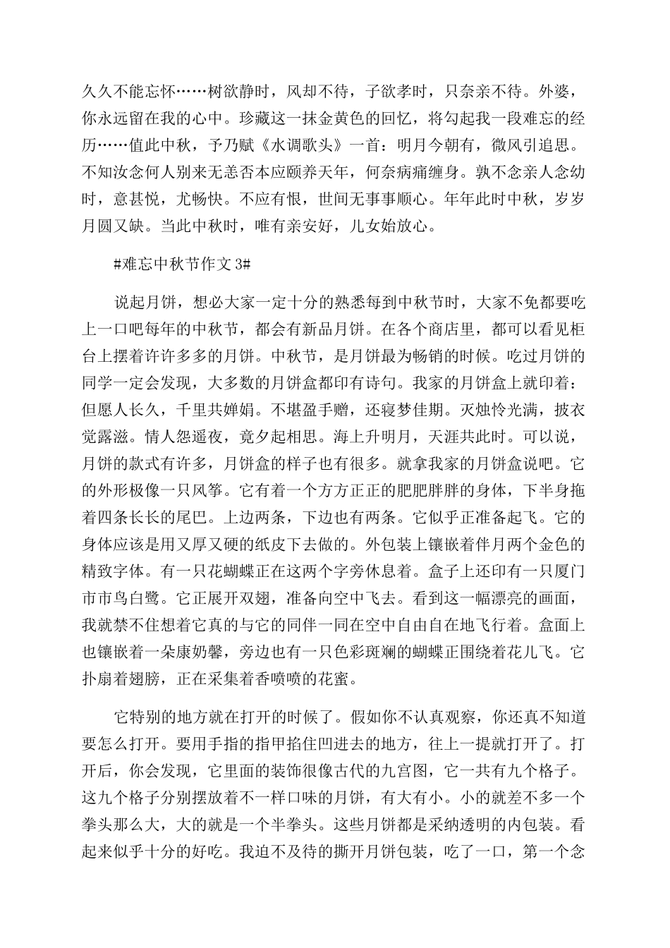 难忘中秋节作文范文初三记叙文五篇_第3页