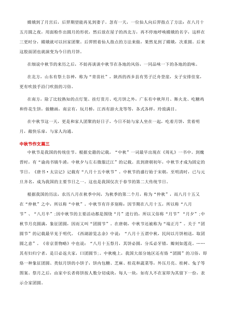 难忘中秋节作文450字_第2页