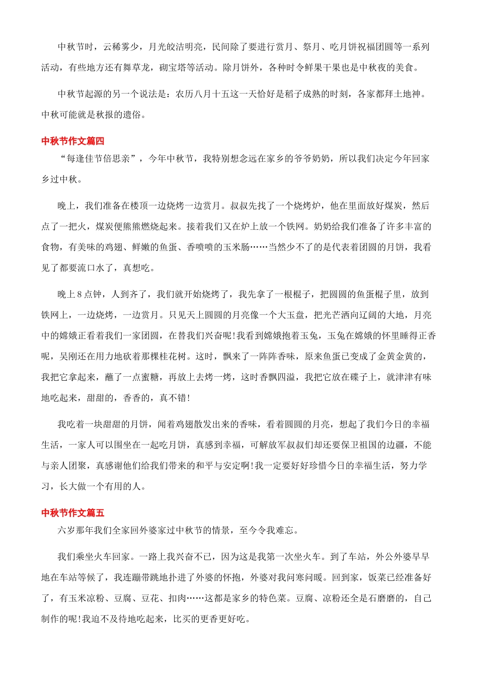 难忘中秋节作文450字_第3页