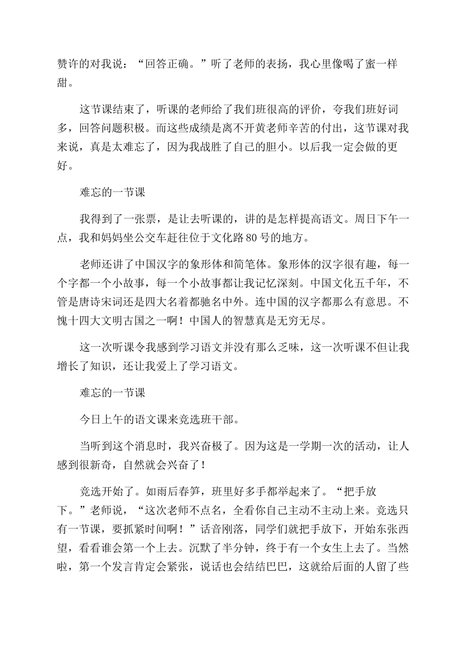 难忘一节课作文范文200字300字400字_第2页