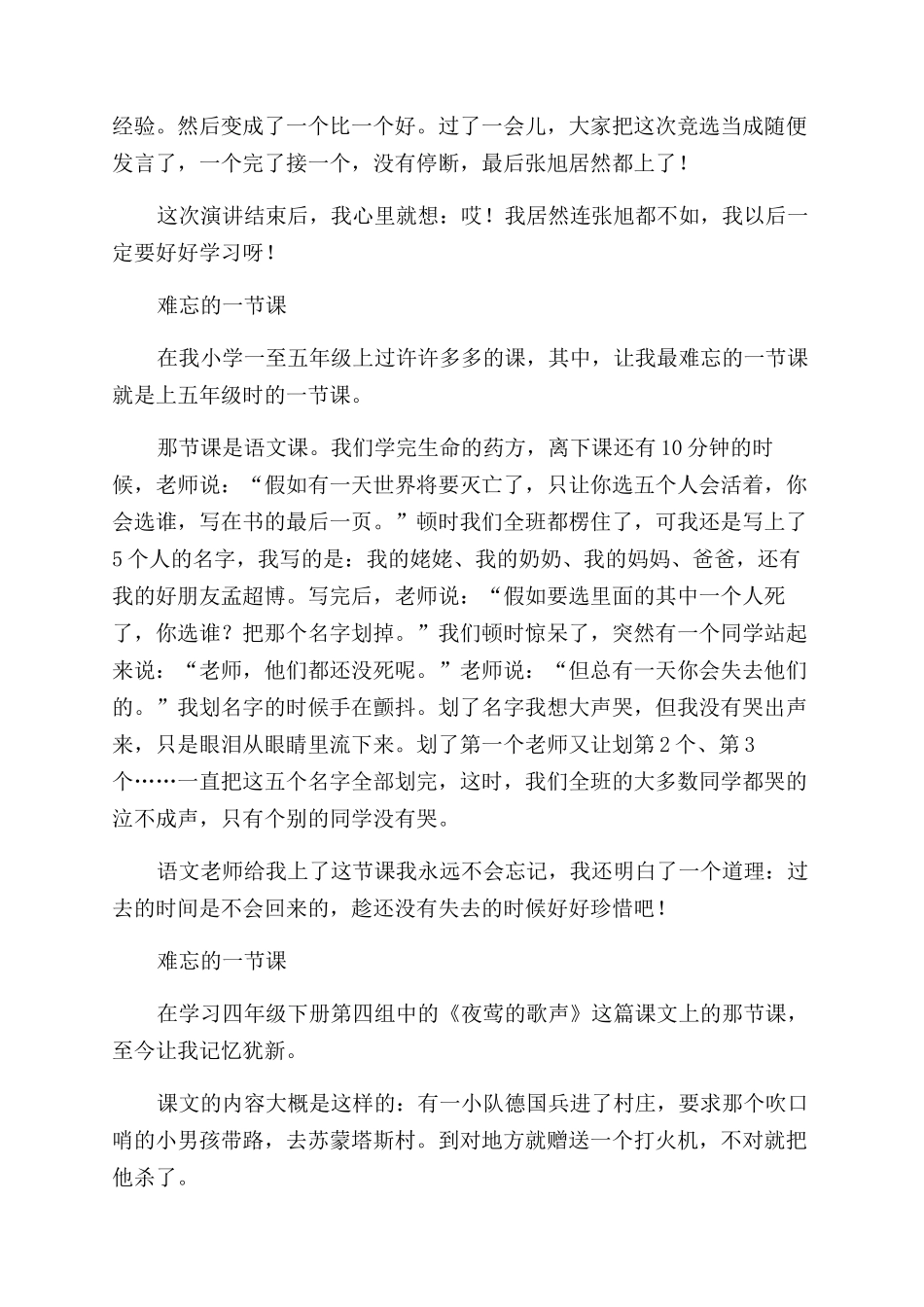难忘一节课作文范文200字300字400字_第3页