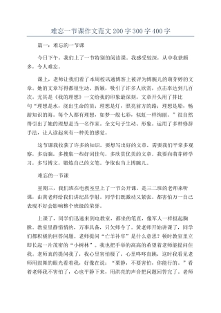 难忘一节课作文范文200字300字400字