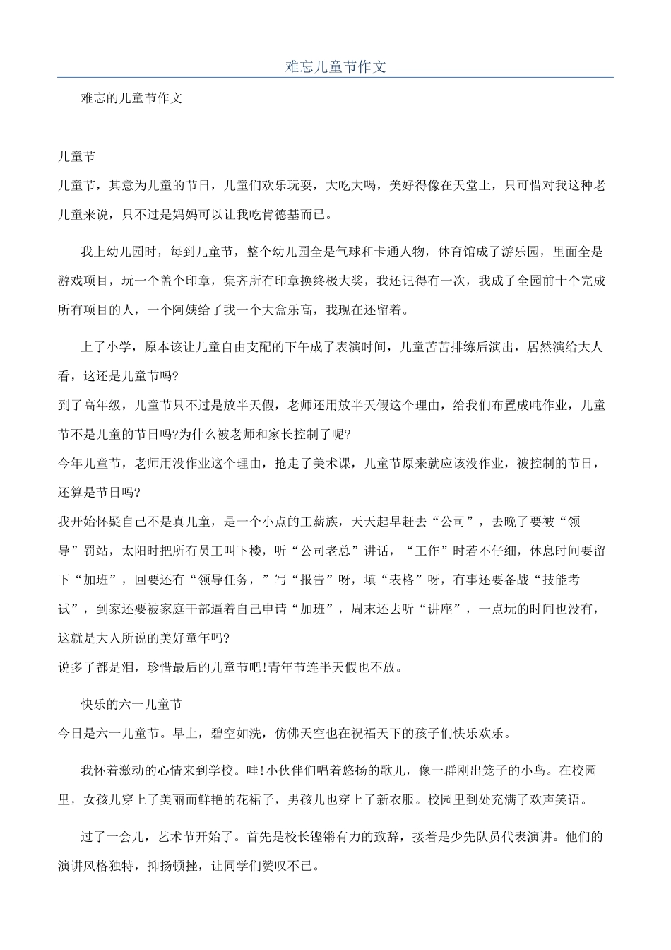 难忘儿童节作文_第1页