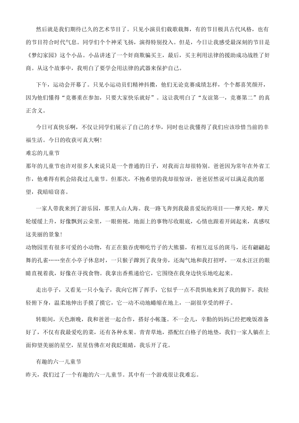 难忘儿童节作文_第2页