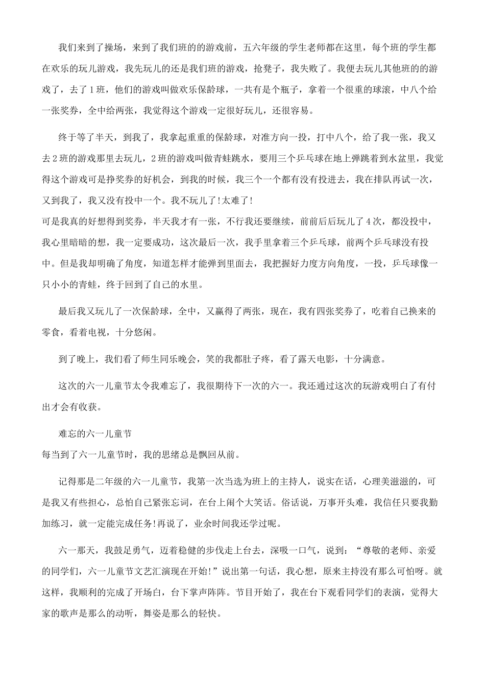 难忘儿童节作文_第3页