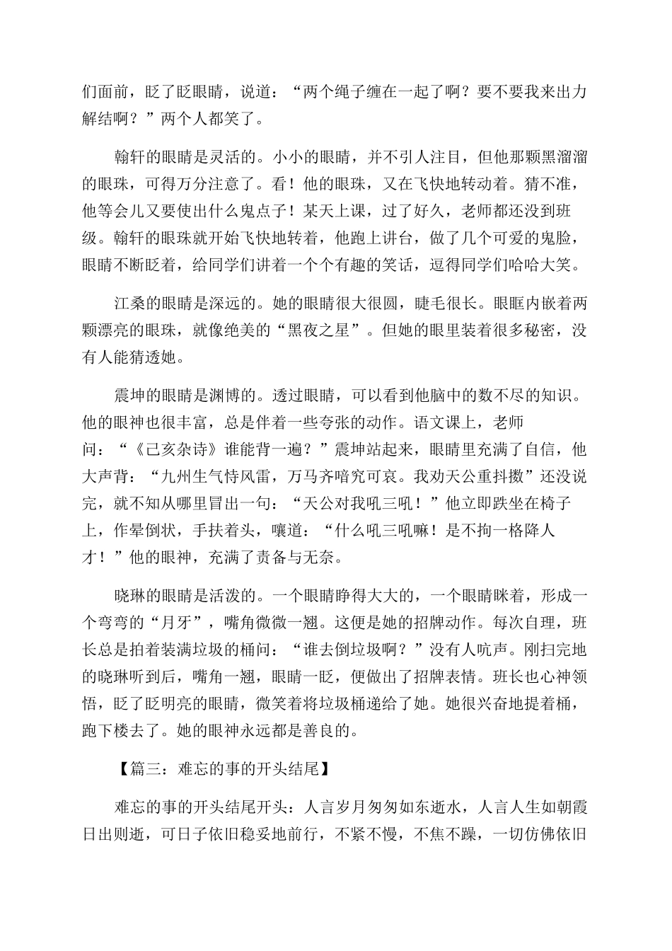 难忘作文范文之难忘眼睛作文范文_第2页