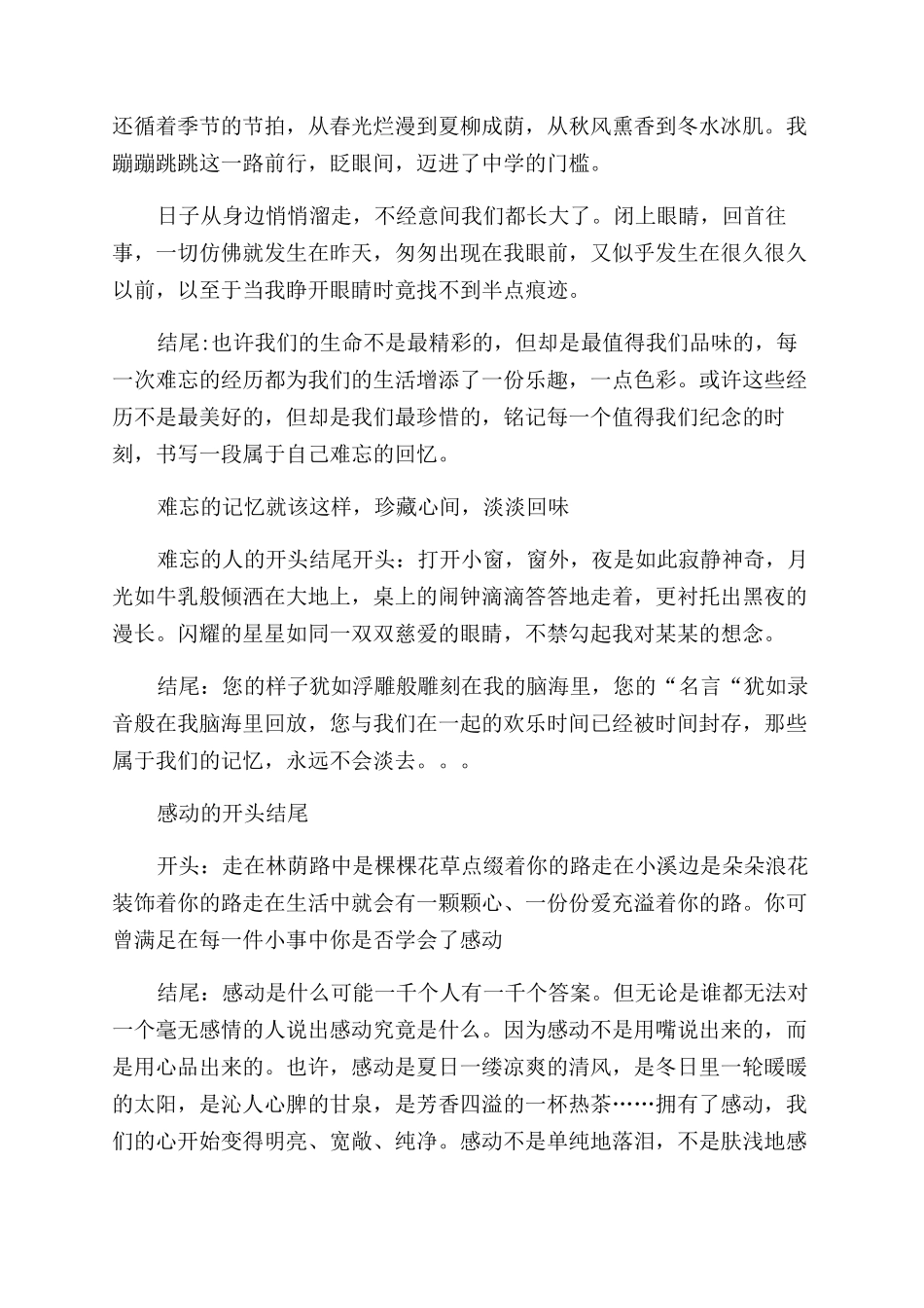 难忘作文范文之难忘眼睛作文范文_第3页