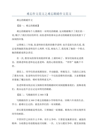 难忘作文范文之难忘眼睛作文范文