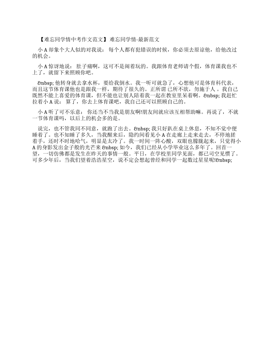 难忘同学情-最新例文_第1页