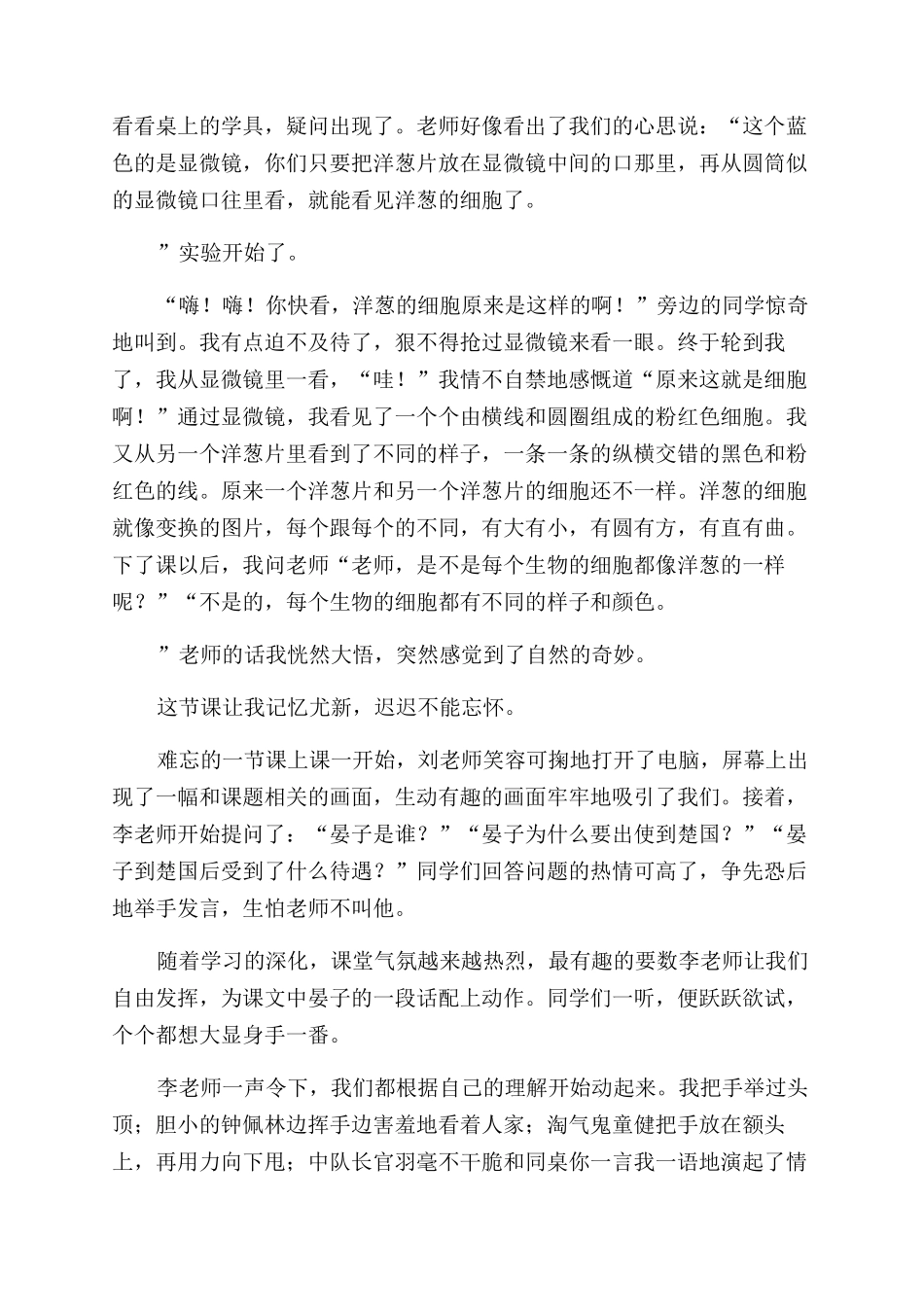 难忘作文范文之最难忘一节课作文范文450字_第2页