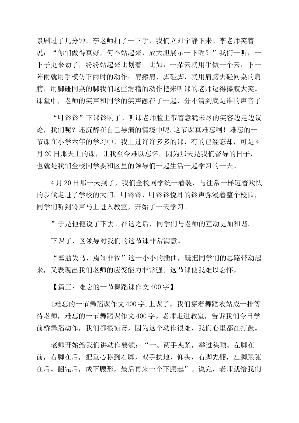 难忘作文范文之最难忘一节课作文范文450字_第3页