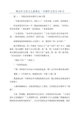 难忘作文范文之最难忘一节课作文范文450字