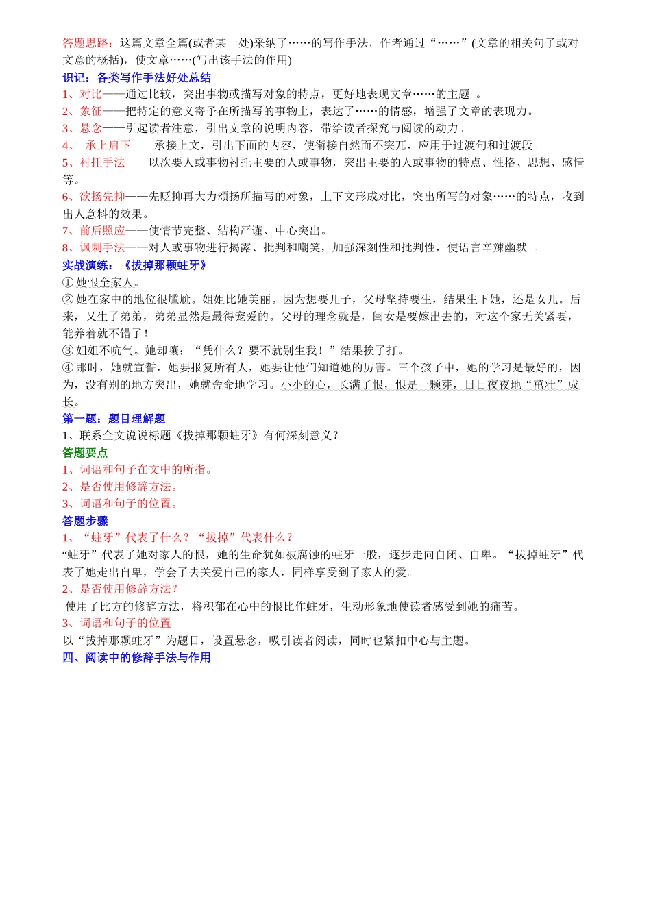 难忘点滴——记叙叙事型阅读(一)_第2页