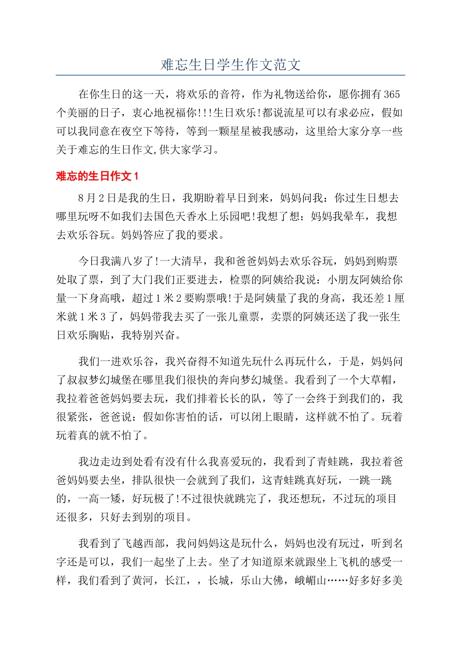 难忘生日学生作文范文_第1页