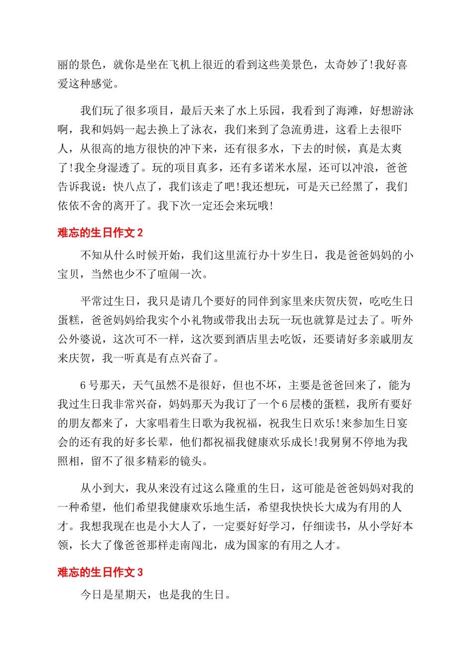 难忘生日学生作文范文_第2页