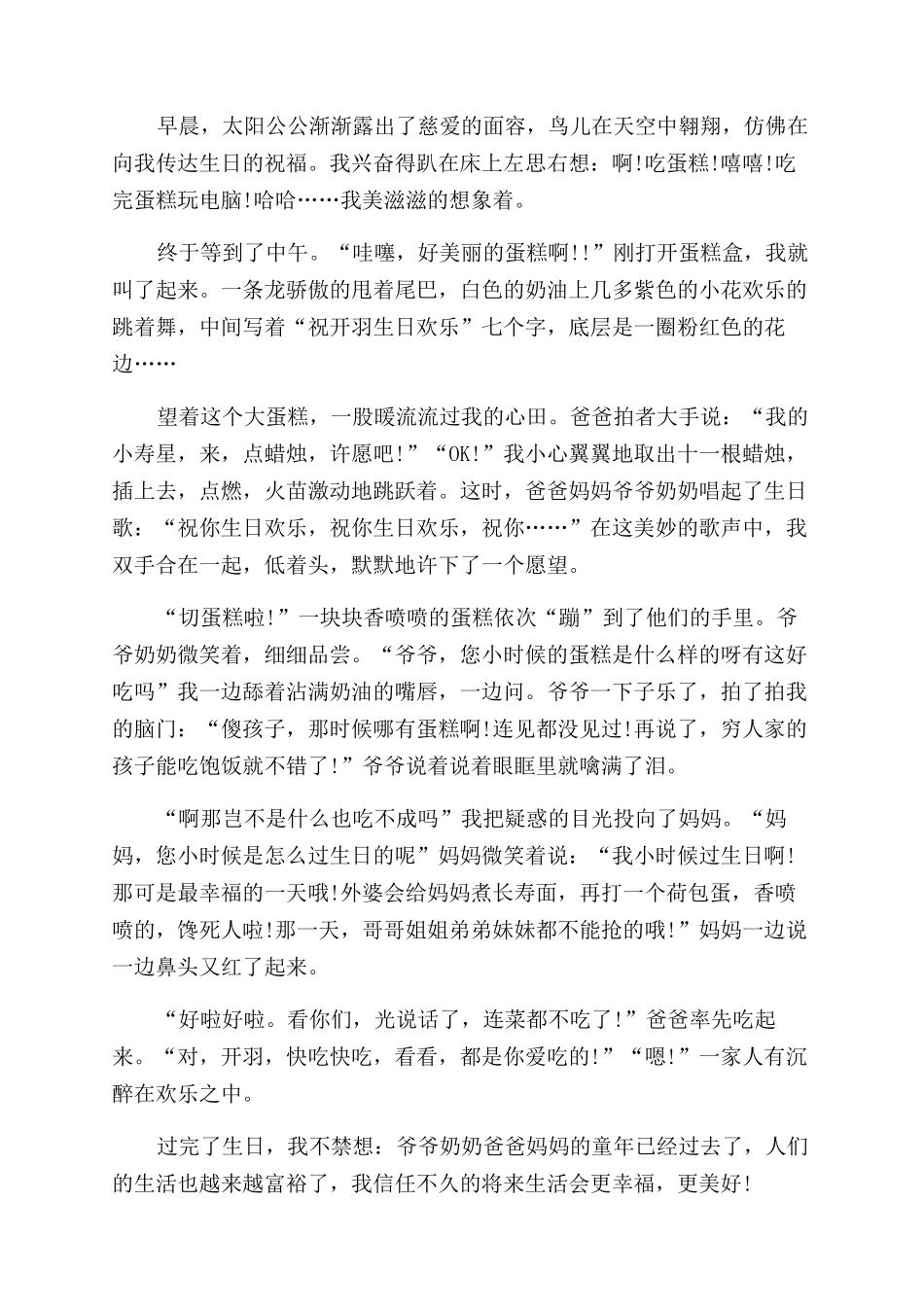 难忘生日学生作文范文_第3页