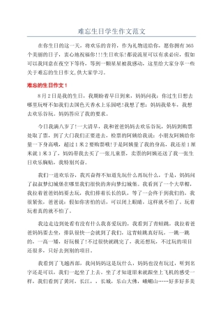 难忘生日学生作文范文