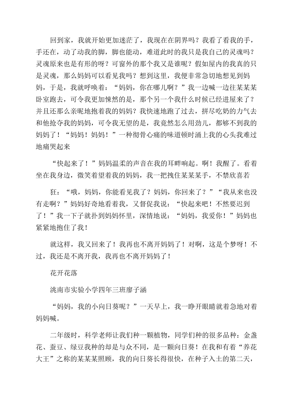 难忘作文范文之难忘离别作文范文_第3页