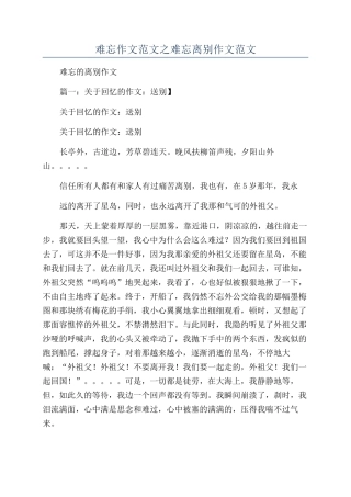 难忘作文范文之难忘离别作文范文