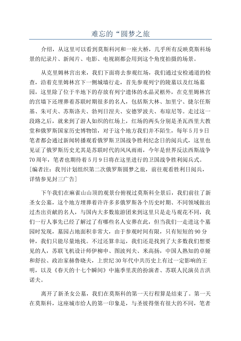 难忘的“圆梦之旅_第1页