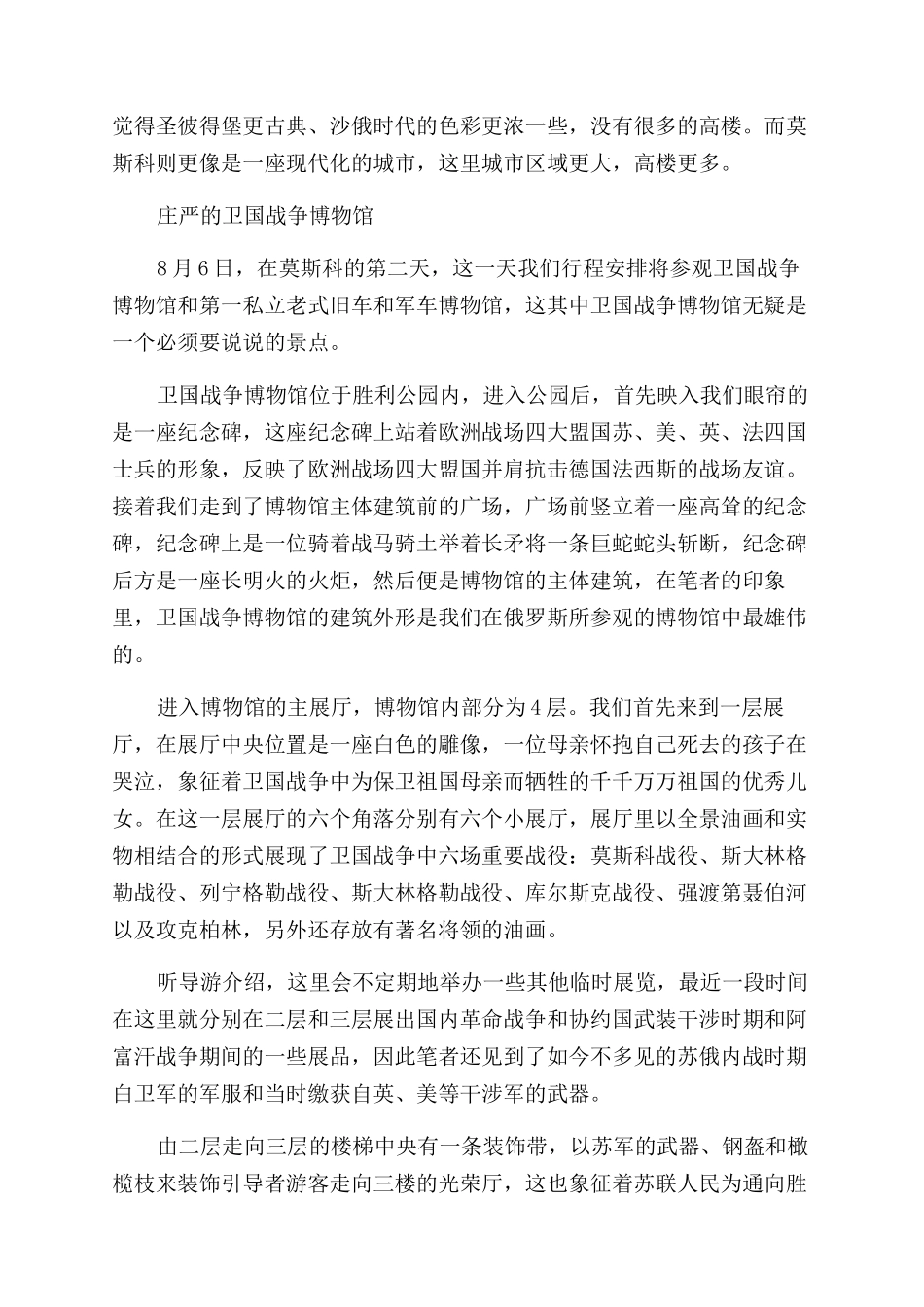 难忘的“圆梦之旅_第2页