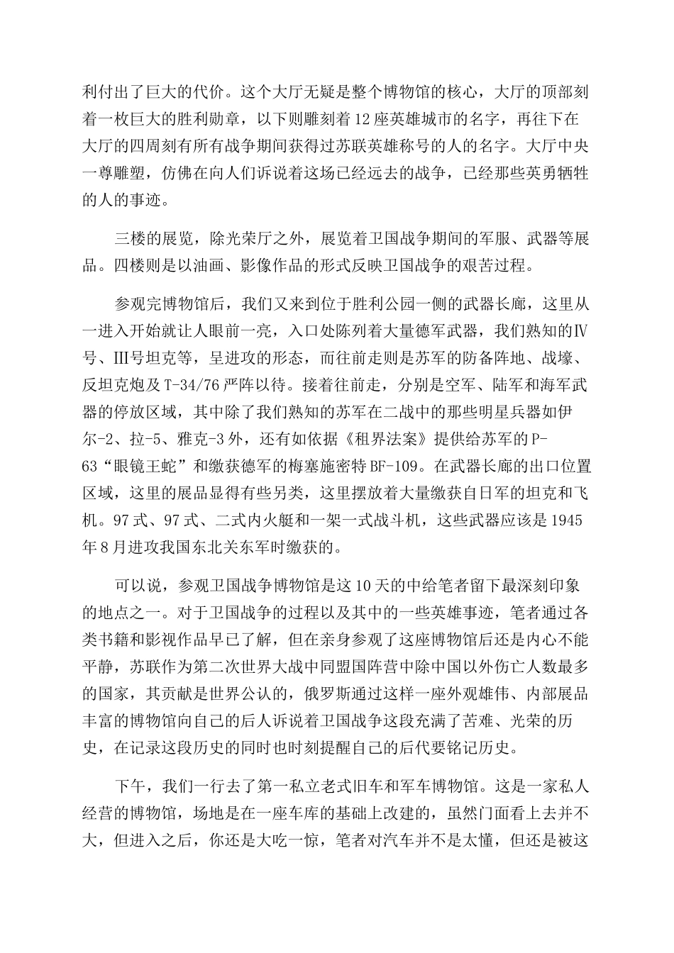 难忘的“圆梦之旅_第3页