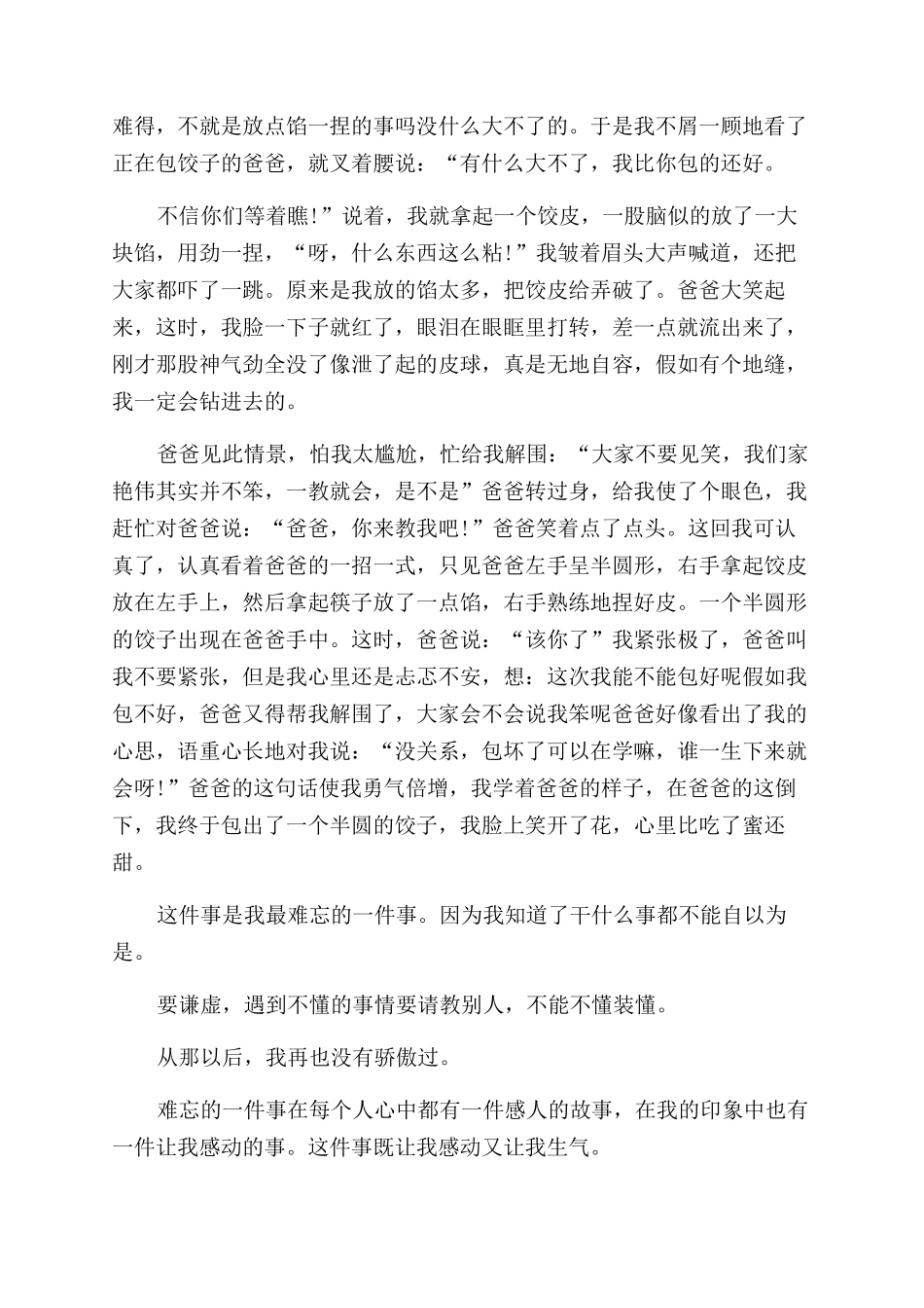 难忘的一件事5o0字_第2页
