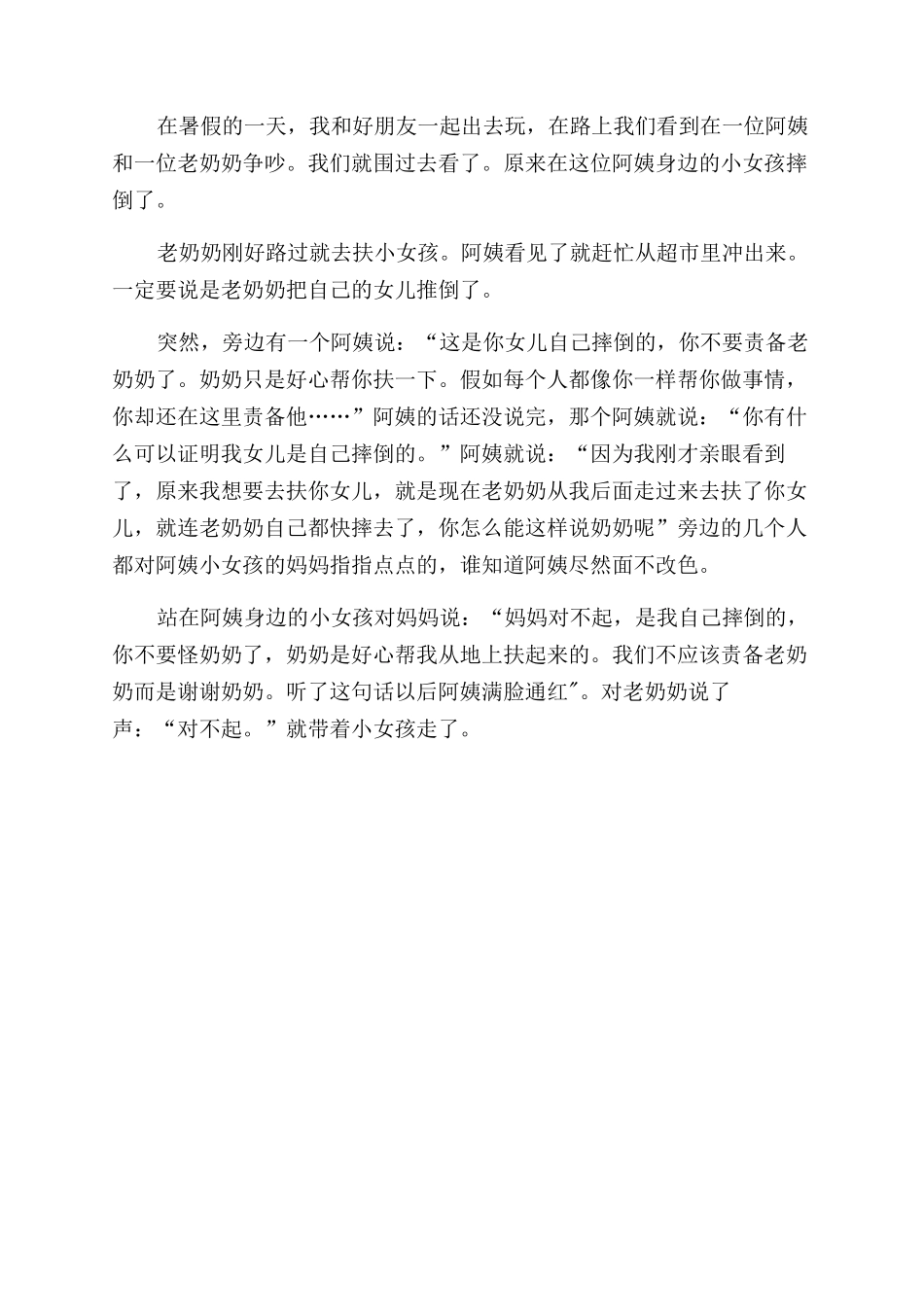 难忘的一件事5o0字_第3页