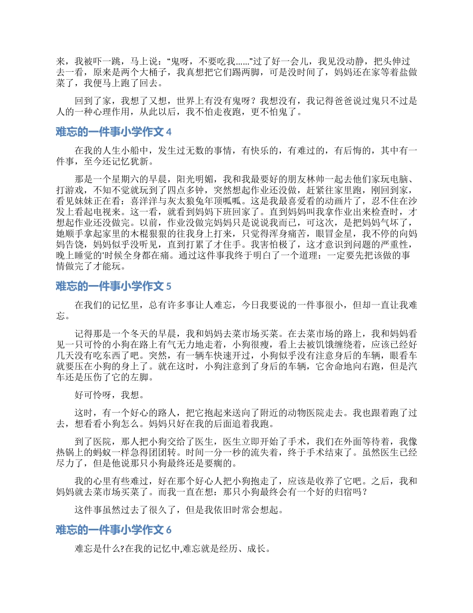 难忘的一件事小学作文_第2页